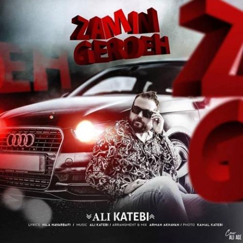 علی کاتبی زمین گرده 